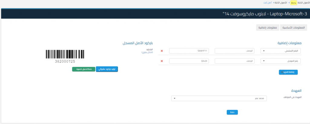  تعديل الأصل المسجل