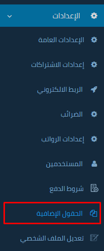 31 1 إضافة وإستخدامات الحقول الإضافية - قيود