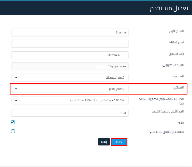 4 16 صلاحيات المواقع للمستخدمين - قيود