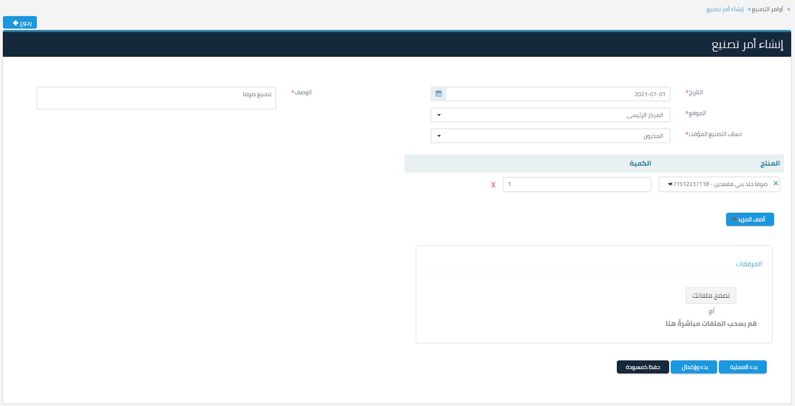 4 17 أمر التصنيع - قيود