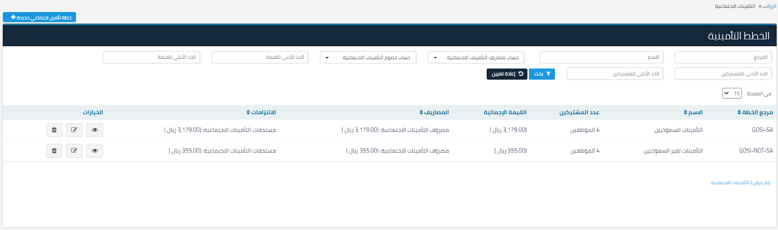 4 30 التأمينات الاجتماعية - قيود