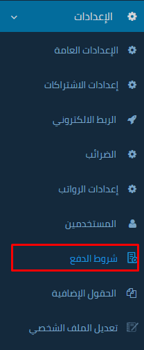 4 32 إضافة/تعديل/حذف شروط الدفع - قيود