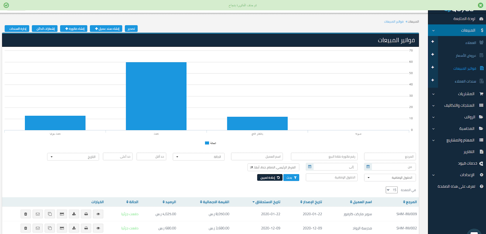 حذف الفاتورة بنجاح