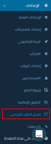 41 1 تعديل الملف الشخصي - قيود