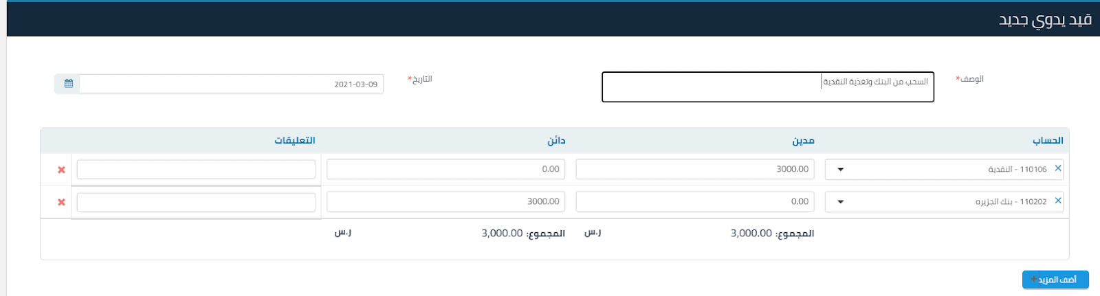 5 11 قيد تسجيل عملية سحب من البنك - قيود