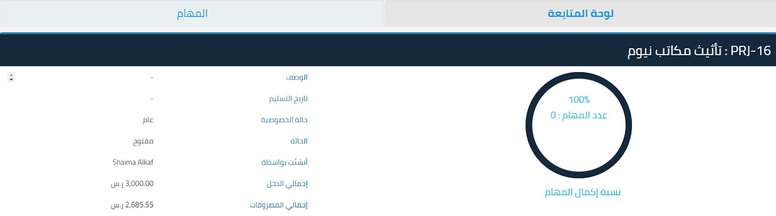 5 13 المشاريع - قيود