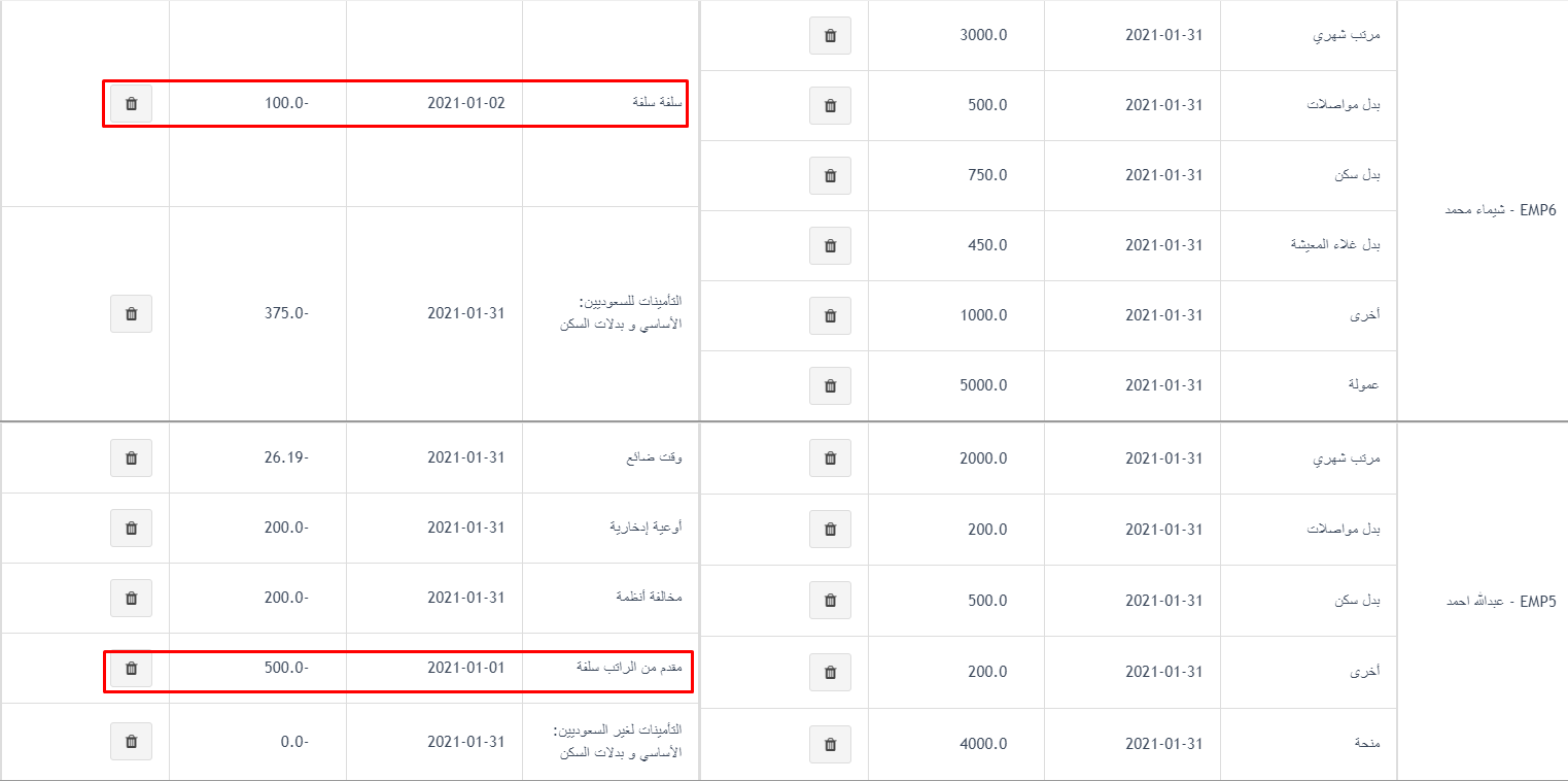 سند قبض من الموظف