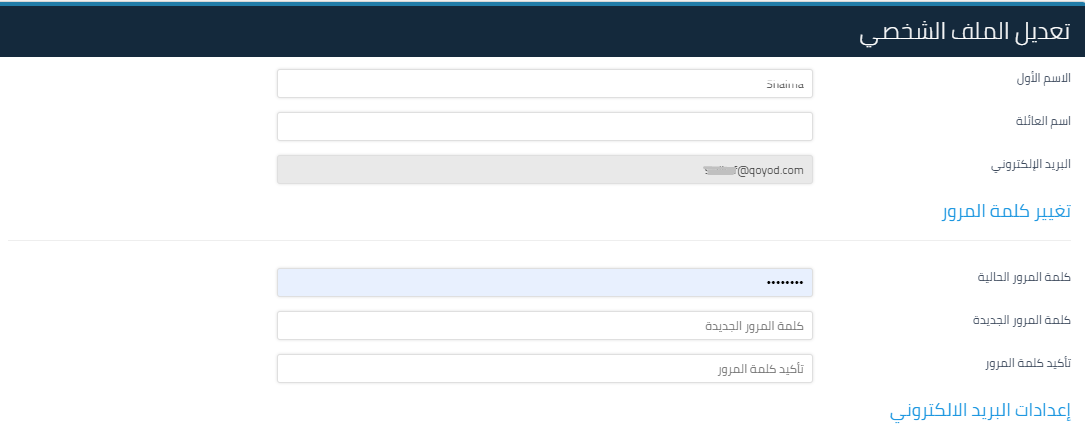51 تعديل الملف الشخصي - قيود