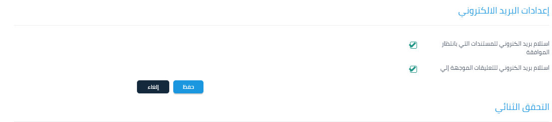 52 تعديل الملف الشخصي - قيود