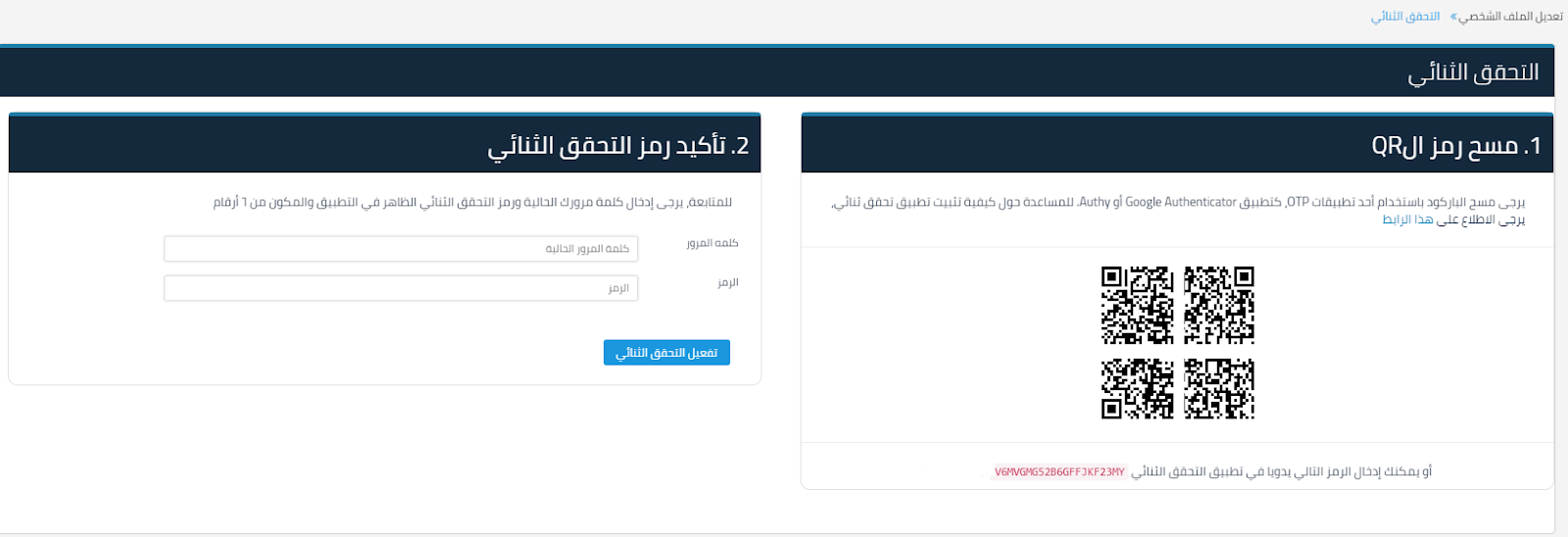 54 تعديل الملف الشخصي - قيود
