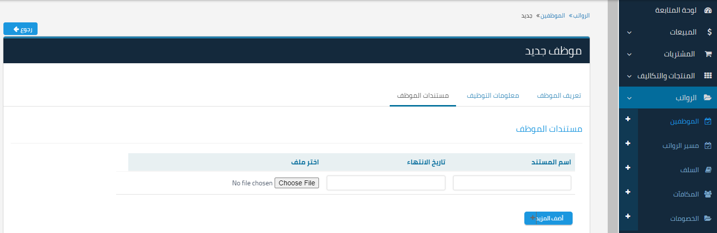 6 16 إضافة موظف جديد - قيود