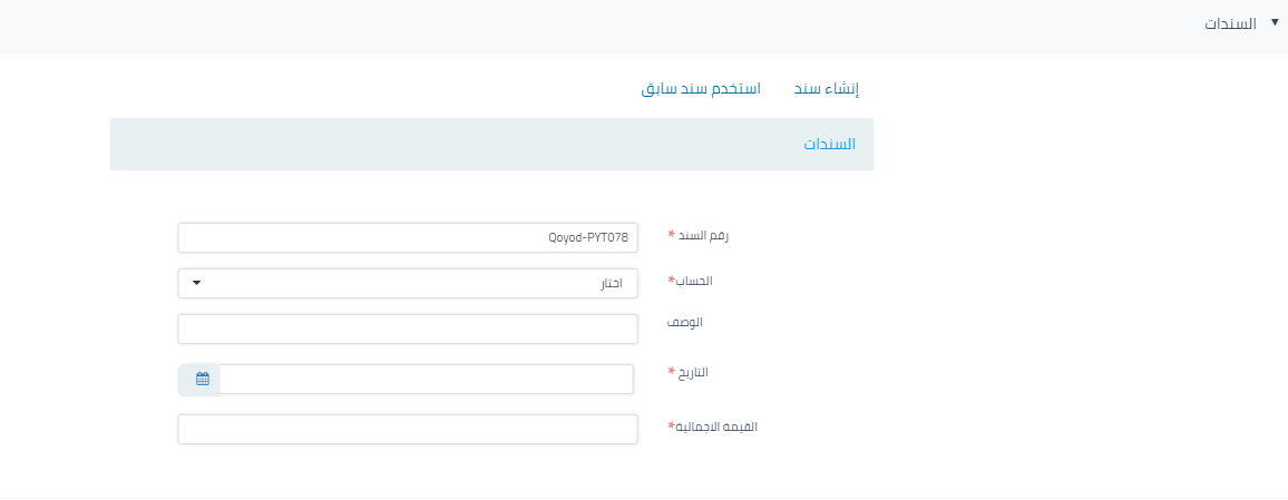 6 4 إضافة فاتورة مبيعات جديدة - قيود