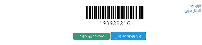 6 7 المنتج - قيود