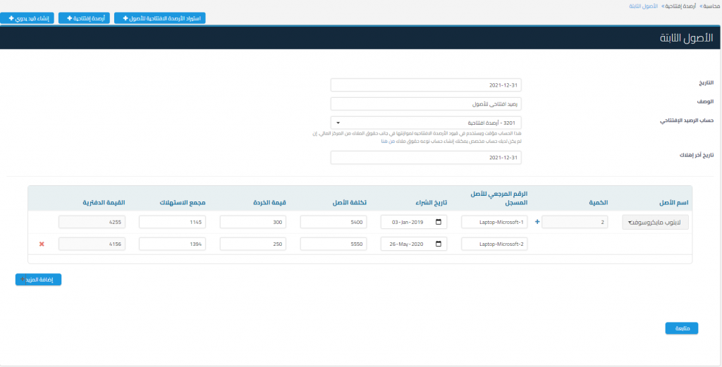 تعبئة البيانات