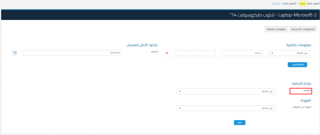  تعديل الأصل المسجل رصيد افتتاحي
