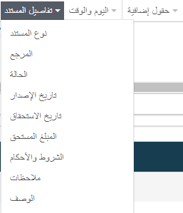 67 إعدادات المستندات التجارية - قيود