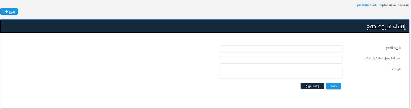 7 15 إضافة/تعديل/حذف شروط الدفع - قيود
