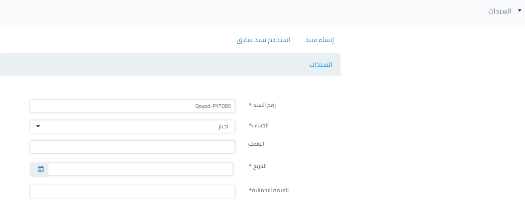 7 2 إضافة فاتورة شراء جديدة - قيود