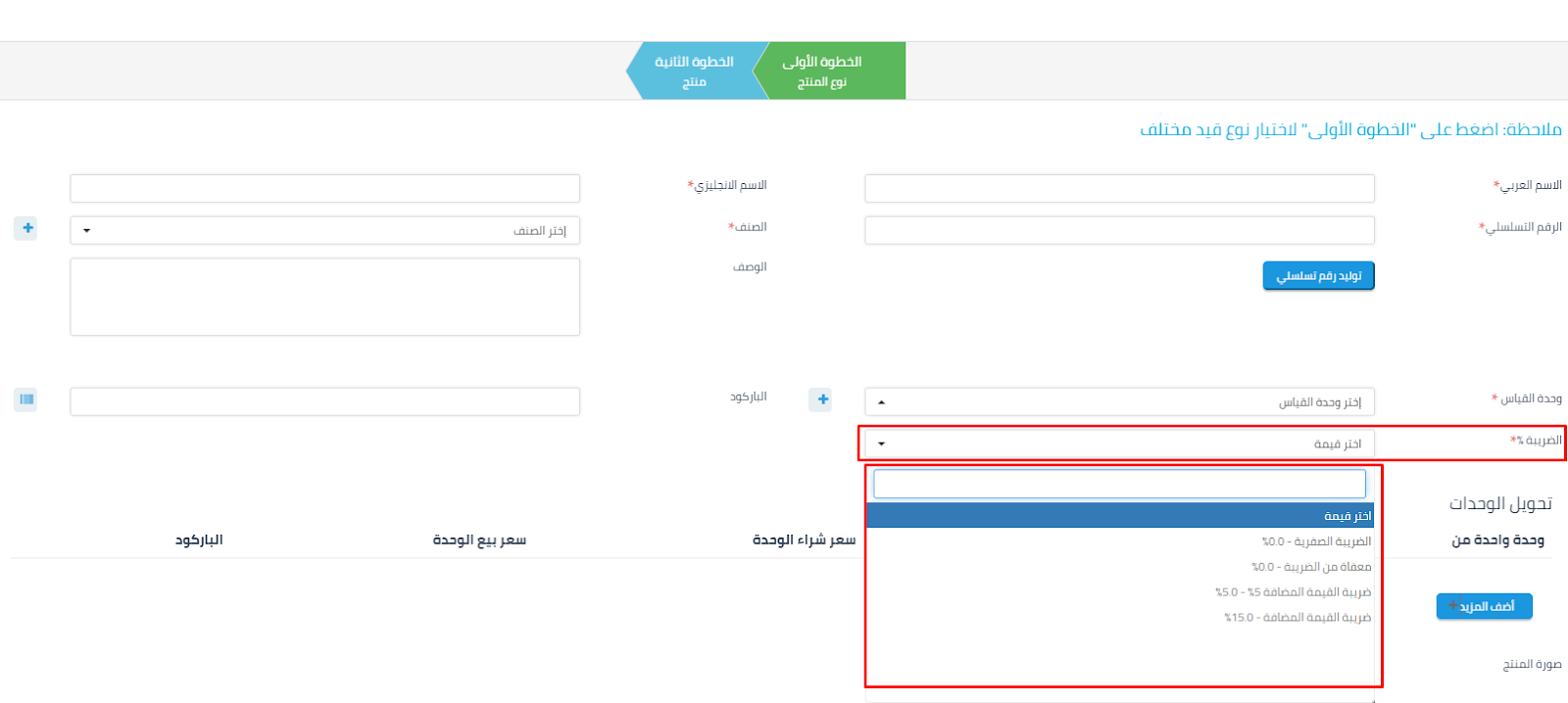 7 4 المنتج - قيود