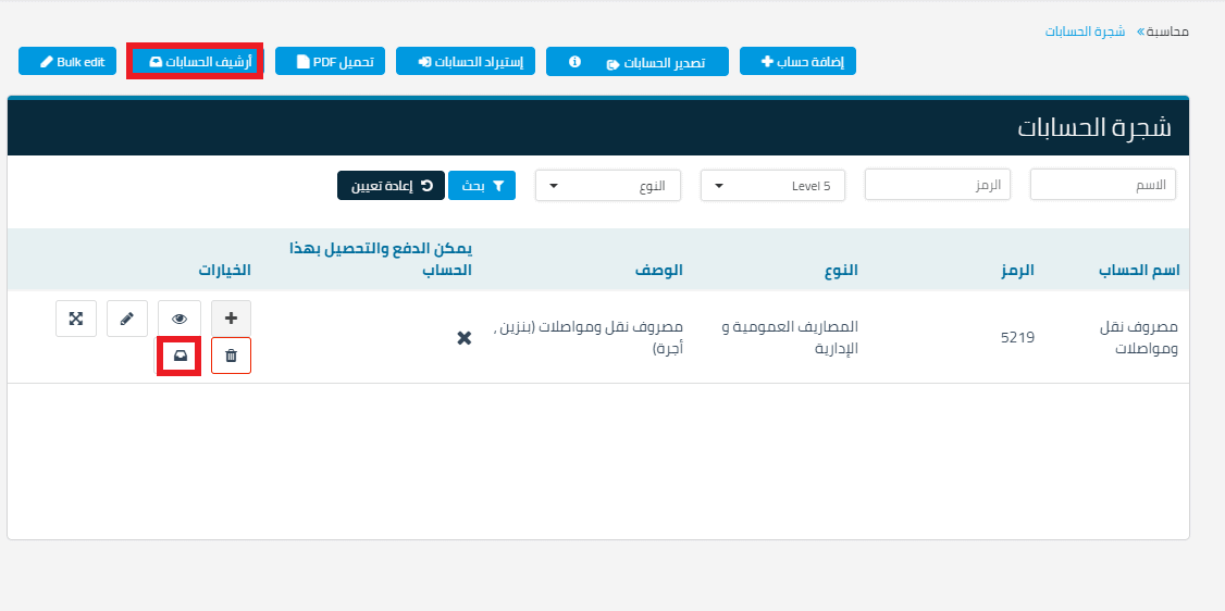 شجرة الحسابات