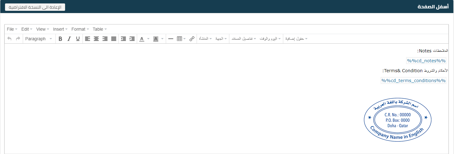 70 إعدادات المستندات التجارية - قيود