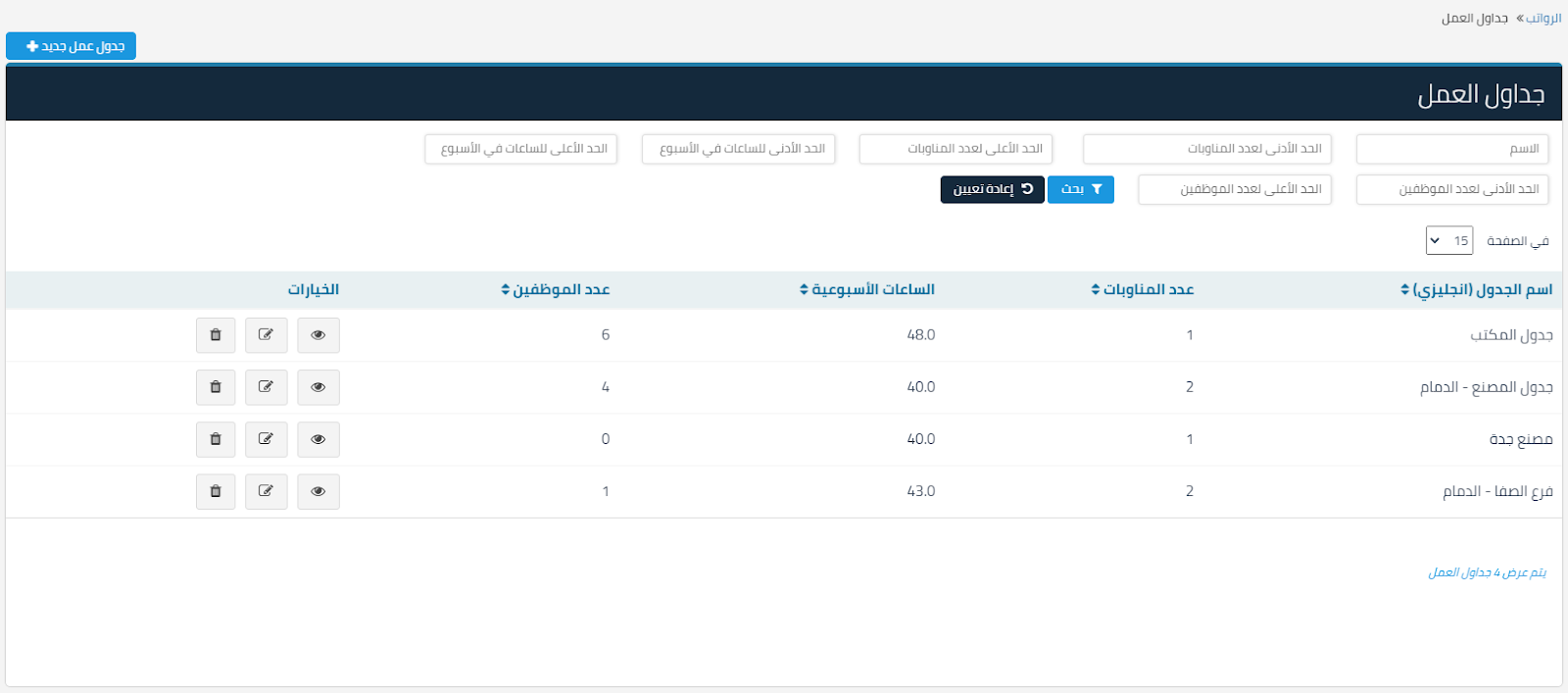 8 11 إضافة موظف جديد - قيود