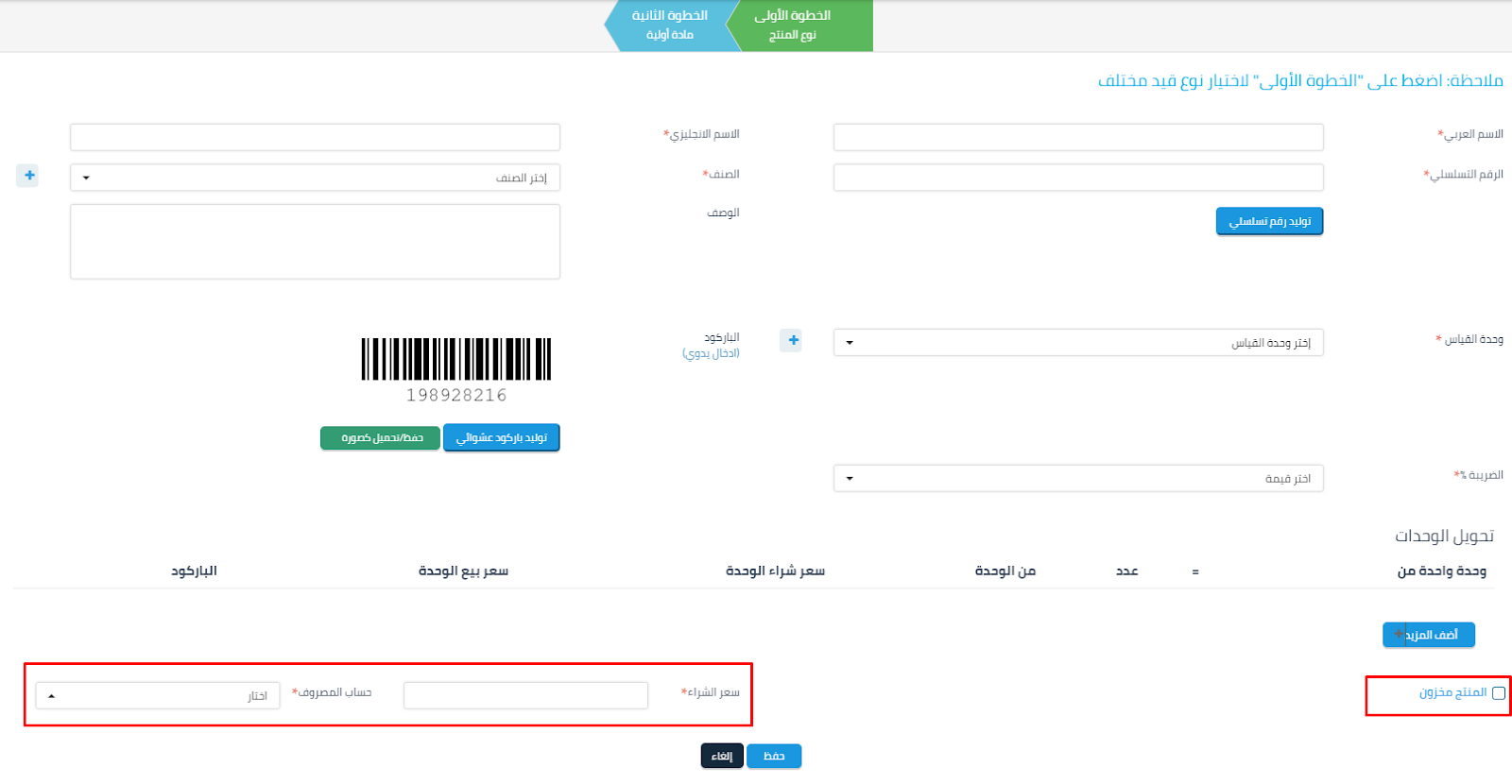 8 2 المادة الأولية - قيود