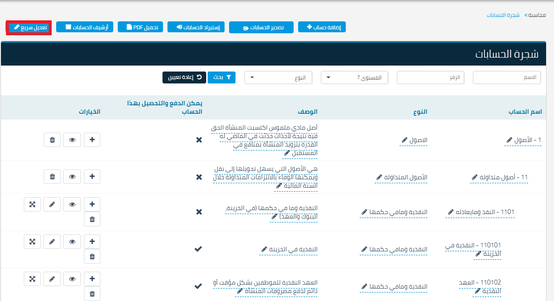 8 6 عرض وتعديل وأرشفة وحذف الحساب - قيود