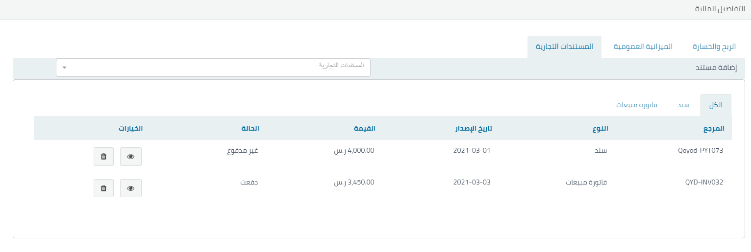 8 8 المشاريع - قيود