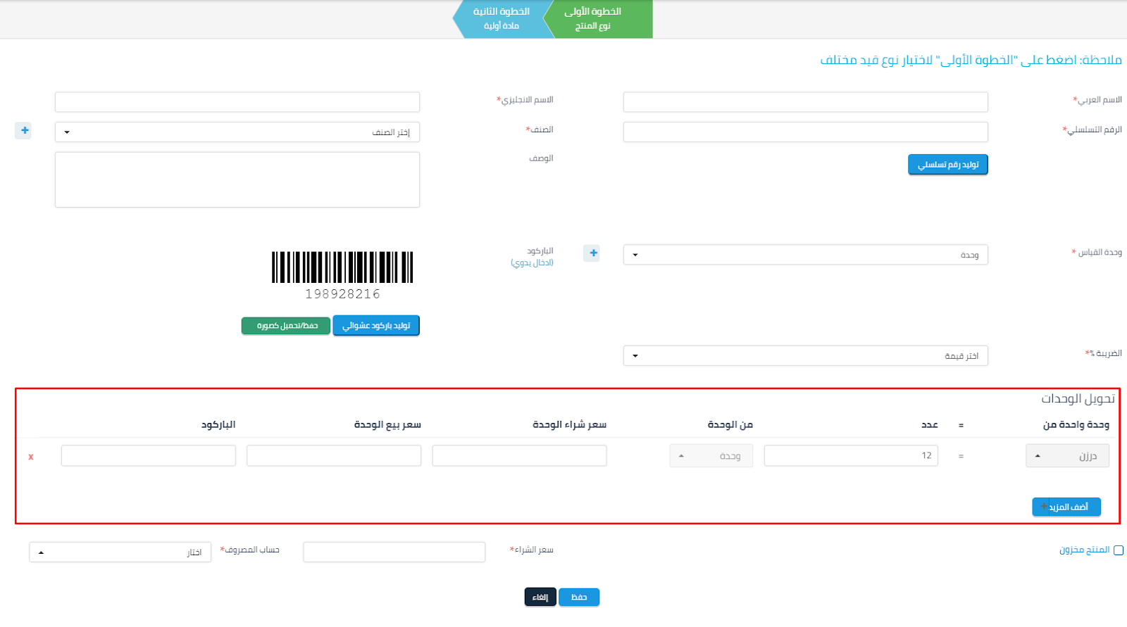 9 2 المادة الأولية - قيود