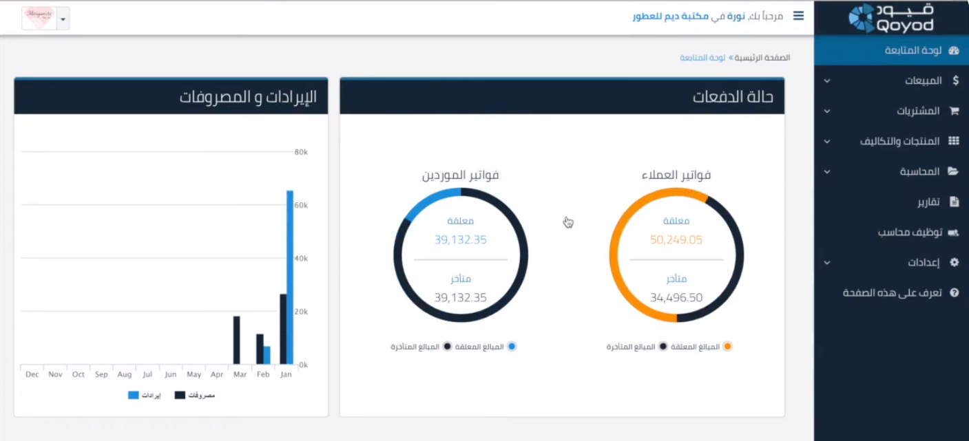 Accounting system Qoyod أفضل نظام محاسبي من قيود - قيود نظام محاسبي من قيود