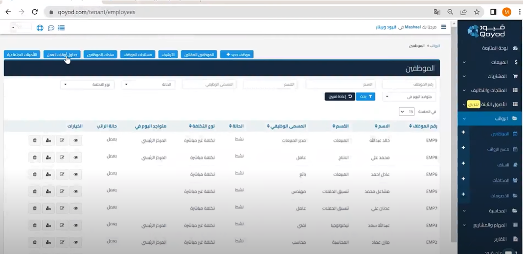 Accounting system أفضل نظام محاسبي من قيود - قيود نظام المحاسبة من قيود إمكانية إدارة شؤون العاملين