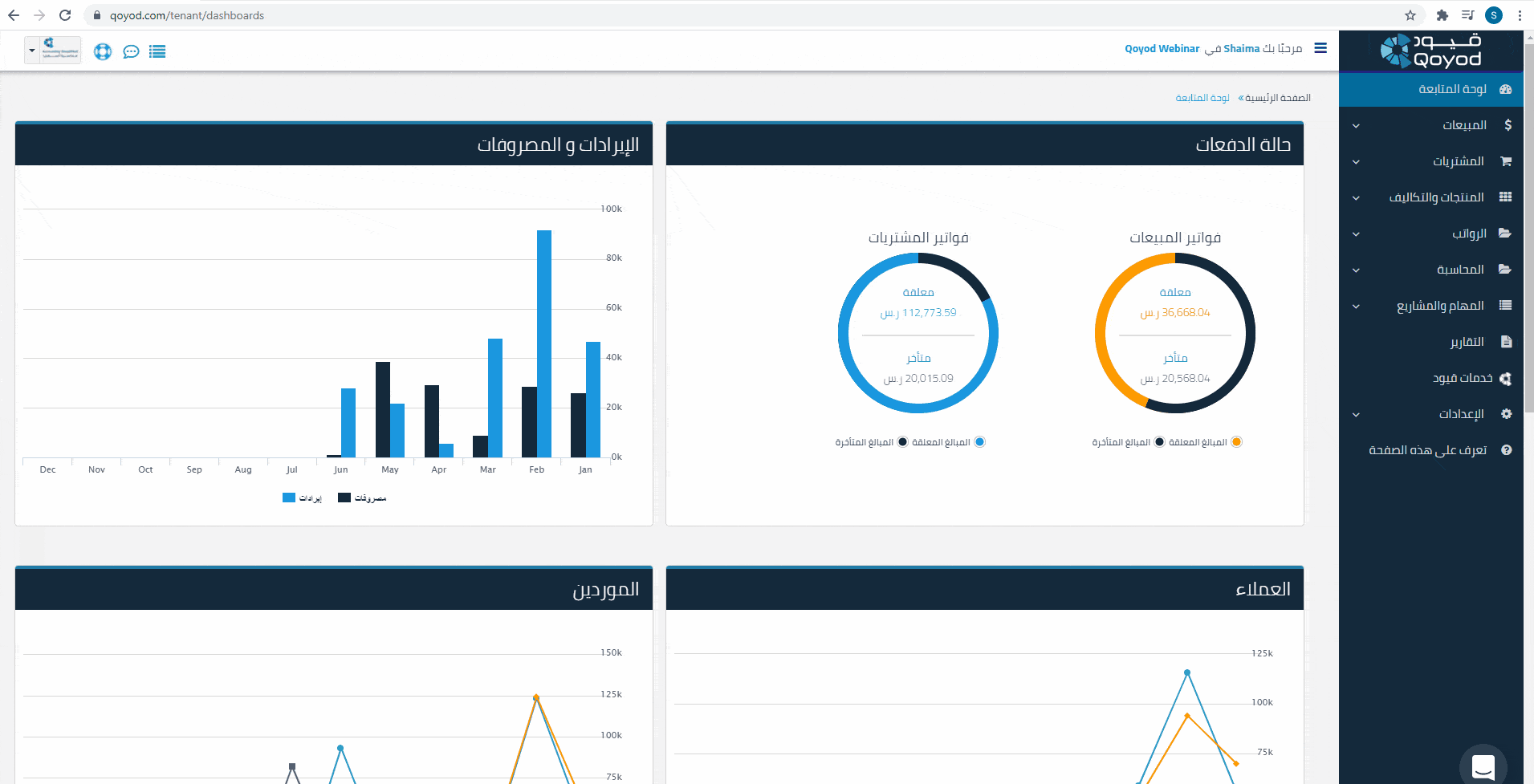 Add an account إعداد الدليل المحاسبي - قيود