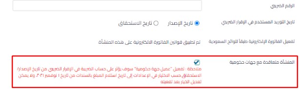 الإعدادات العامة - برنامج قيود المحاسبي