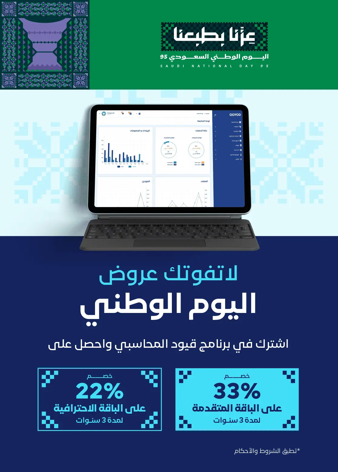 ND Landing Page 2 العروض عربي1 عروض قيود اليوم الوطني 2025 - قيود