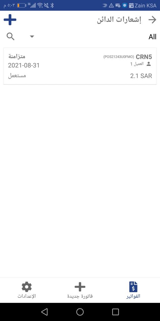 NO إرجاع أو استبدال المنتجات على تطبيق نقاط البيع - قيود