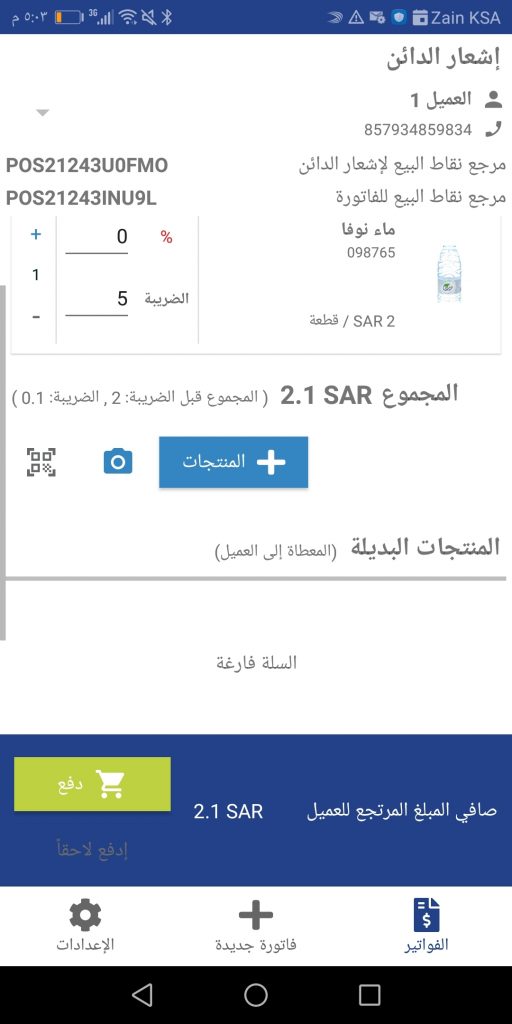 NOWWW إرجاع أو استبدال المنتجات على تطبيق نقاط البيع - قيود