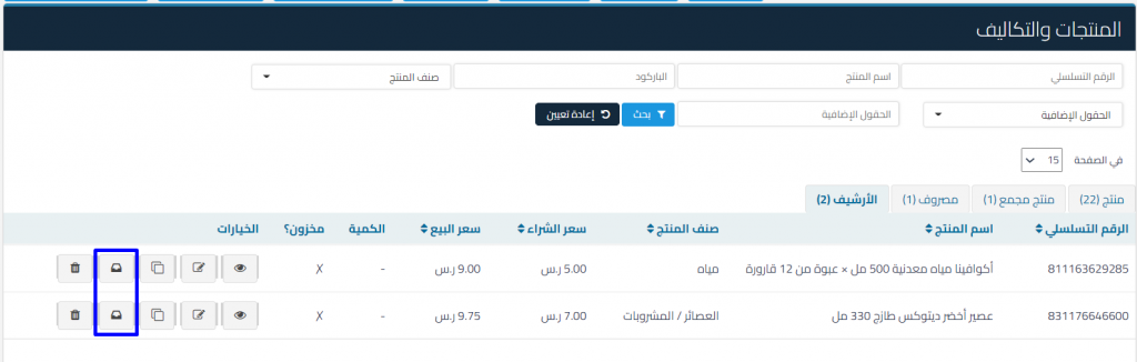 Republish the product