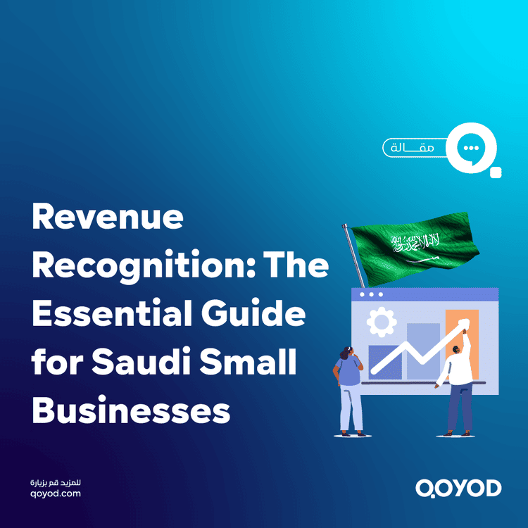 Revenue Recognition The Essential Guide for Saudi Small Businesses & Qoyod Users 🇸🇦