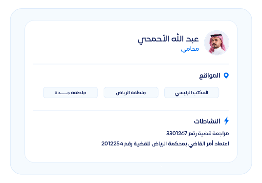 Sector Snipit Services copy 6 قطاع المحاماة - قيود