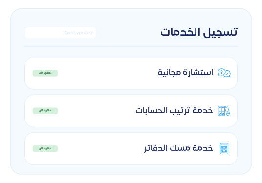 Service registration AR قطاع الخدمات - قيود