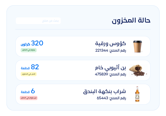 Stock management FB AR قطاع الأغذية والمشروبات - قيود