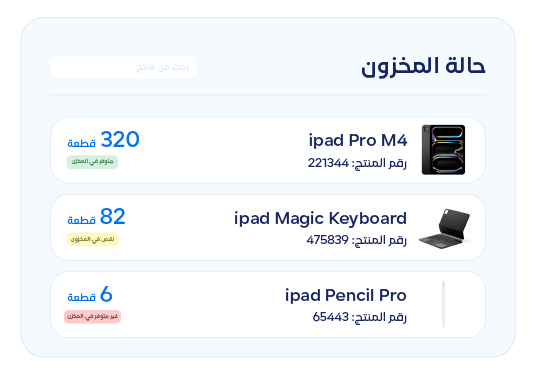 Stock management retail AR قطاع التجزئة - قيود