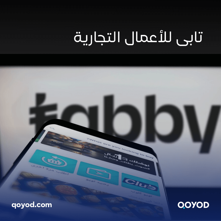 تابي للأعمال التجارية