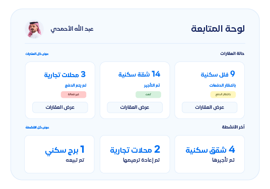 Tracking projects AR قطاع العقارات والمقاولات - قيود