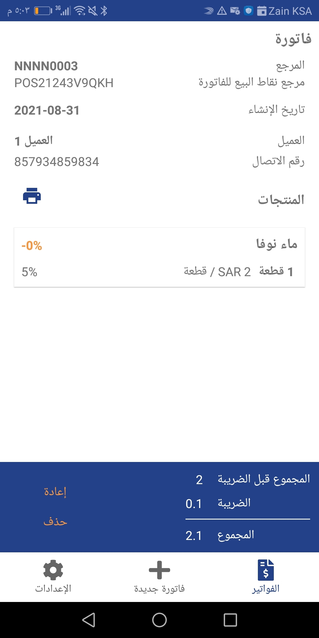 تطبيق نقاط البيع