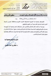 مبادرة قيود لجميعة نبأ الخيرية