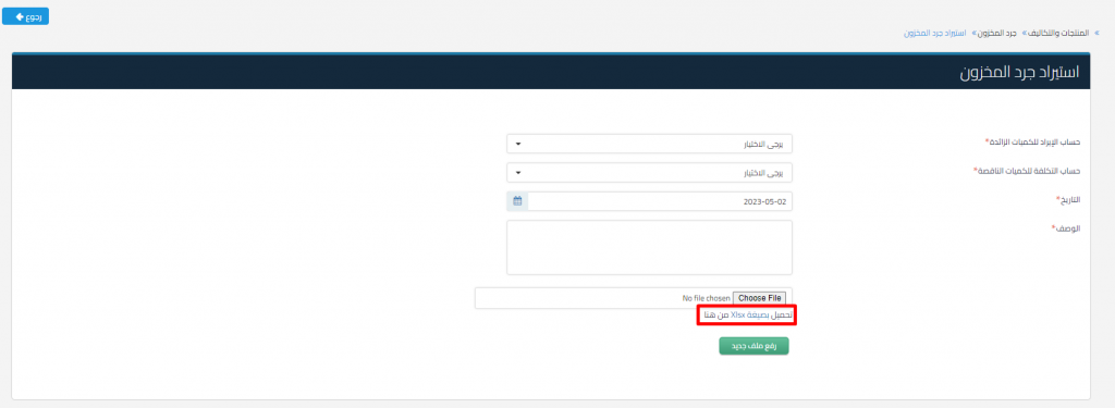جرد المخزون