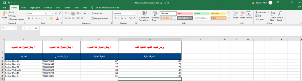 جرد المخزون