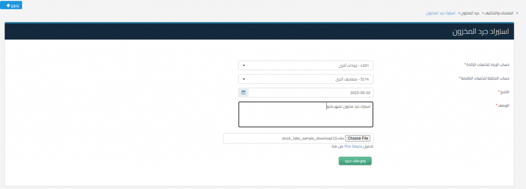 جرد المخزون
